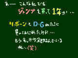 [2009-03-11 17:48:32] ジャンプ買い始めて１年