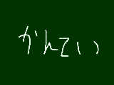 [2009-03-11 18:24:29] 作ったのだ！鑑定を！