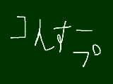 [2009-03-12 18:28:12] のんだんだ～