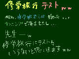 [2009-03-13 21:30:37] しゅーがくりょこーてすと