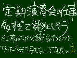 [2009-03-13 23:50:52] まにあわねえ