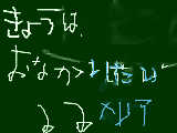 [2009-03-14 09:58:10] うぅおなかが・・・