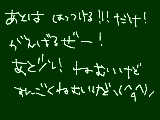 [2009-03-18 20:07:03] こんな時にインク切れとか焦らせんな！！ばーか！ばーか！＞＜