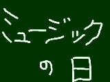 [2009-03-19 16:13:17] 今日は何の日？