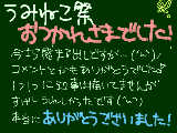 [2009-03-19 17:58:20] うみねこ祭