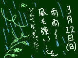 [2009-03-22 17:32:03] 雨雨～