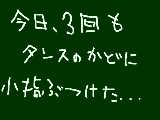 [2009-03-22 20:01:17] 痛い！！！