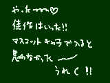 [2009-03-23 21:35:12] うれしししししししーーーーーーーーーいいいいいい!