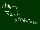 [2009-03-24 00:38:50] ちょっとｗ