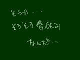 [2009-03-25 10:48:59] オレも休みてぇ