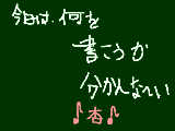 [2009-03-28 14:04:42] 何書こうかな～？