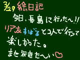 [2009-03-29 19:01:31] 長島スパーランドに行って来た～☆