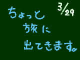 [2009-03-29 23:29:00] 久しぶりにこくばん来たな・・・