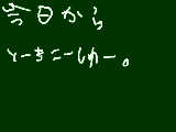 [2009-03-30 13:20:19] 今日から英語の塾の春期講習です。あ、冬期って描いちゃった。4月3日までだけど最終日は学校があると思う。ちなみに毎日こくばんに来てます。更新チェックに。