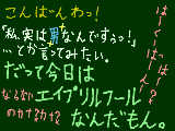 [2009-04-01 00:32:51] 四月一日