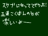 [2009-04-01 12:25:27] スケブもいいけど