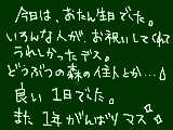 [2009-04-02 21:06:06] お誕生日