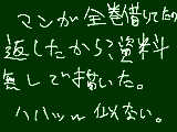 [2009-04-03 00:53:07] やっぱり、資料無しとかやっちゃいけないなｗ