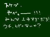 [2009-04-03 03:06:45] スケブ初挑戦！！！