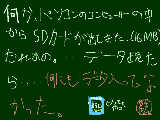 [2009-04-03 18:41:28] ＳＤカードまさかの発見「16ＭＢ・・・容量すくなぁぁ」