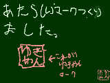 [2009-04-03 18:46:27] 新マークつくっちゃいました？！「ゆきやんマーク・・・学校のマークに似てる!)