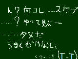 [2009-04-05 17:58:28] スケブ～？