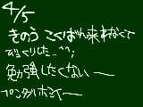 [2009-04-05 20:48:08] 汚いのは何時ものことです