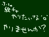 [2009-04-05 21:30:44] 絵チャ　場所時間後ほど