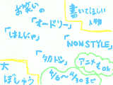 [2009-04-06 11:17:37] 絵日記ですみません（＠。＠；）