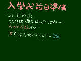 [2009-04-06 21:24:31] 入学式前日準備めんどかったー　（ｵﾏ