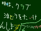 [2009-04-09 16:00:00] 私は、美術部でっす！