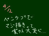 [2009-04-12 00:07:02] 今頑張って描いてたとこです