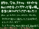 [2009-04-12 08:58:14] お疲れ様でした。そしてありがとうございました！