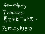 [2009-04-12 17:35:02] アンパンマン好きな人手あげて♪