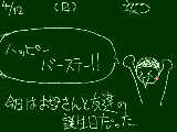 [2009-04-12 17:46:16] 4月12日(日）　曇り晴れ　誕生日