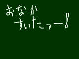 [2009-04-13 17:28:26] おばあちゃんっ！！！！ご飯まだぁ？？