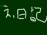 [2009-04-13 18:36:13] 無題