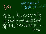 [2009-04-13 21:51:10] あぶねぇ・・・壊れたらどないしょかとおもた・・・