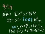 [2009-04-17 21:23:11] 1回だけちっさい黒板消し買ったけど、まだ投稿してないｗ