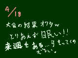 [2009-04-18 23:10:39] どうでもいいが、うちの好きな人も県大予選突破！来週も応援しよっとｖ（他校生だorz）