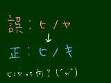 [2009-04-19 10:06:54] 思ってることと書いてることが違うなんてよくあることさ。