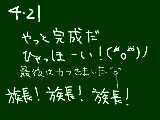 [2009-04-21 17:17:34] 細かいことは気にすんな！