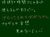 [2009-04-21 19:11:08] 学校のパソコンこんにゃろう！