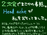 [2009-04-21 20:43:55] オフレポ.in東京⑥　レポの形が変わっても気にしない。それが私クオリティ←えばるな