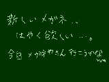 [2009-04-22 00:25:08] 極度の近視っぽい…板書大変orz