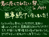 [2009-04-22 00:45:26] *お祭終了のお知らせ*【4/1～4/21】