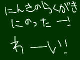 [2009-04-24 16:58:39] やった～！！