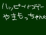 [2009-04-24 22:49:24] おめでとう(((