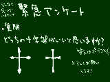 [2009-04-29 17:15:14] アンケート