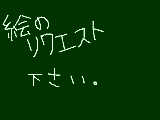 [2009-05-01 20:36:25] リクエストォオオオオオ！！！！